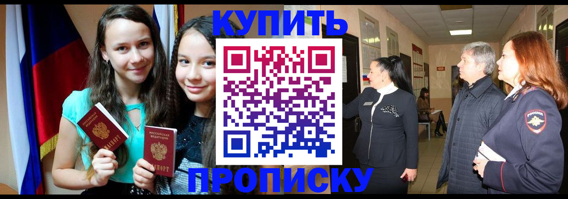 прописка штамп в Новоузенске