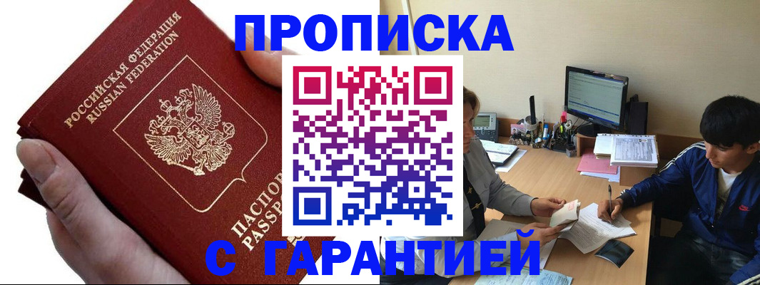 прописка в квартире в Новоузенске