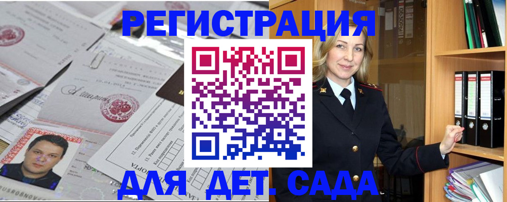 прописка для работы в Новоузенске